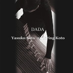 佐藤康子/沱沱/DADA Yasuko Sato 25 String Koto