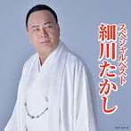 細川たかし/細川たかしスペシャルベスト（DVD付）