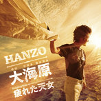 HANZO/大海原 シングルバージョン