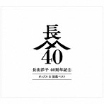 長山洋子/長山洋子 40周年記念 ポップス＆演歌ベスト（2DVD付）