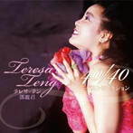 テレサ・テン/テレサ・テン 40/40～ベスト・セレクション（デラックス盤）（初回限定盤）（DVD付）