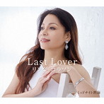 リンダ・コラソン/Last Lover/ミッドナイト熱海