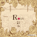 彩/ROSE