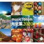 music forum 大全集2020