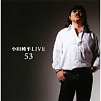 小田純平/小田純平 LIVE「53」