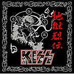 KISS/地獄烈伝～ニュー・レコーディング・ベスト～（初回生産限定盤）（DVD付）