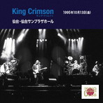 キング・クリムゾン/コレクターズ・クラブ 1995年10月13日 仙台 サンプラザ・ホール