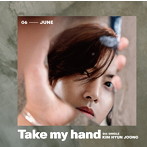 キム・ヒョンジュン/Take my hand（Type-C）