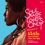 SOUL MUSIC LOVERS ONLY:MASTERPIECES OF KICKIN’ DJ’S CHOICE 1968-1977