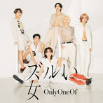 OnlyOneOf/ズルい女（初回限定盤B）（DVD付）