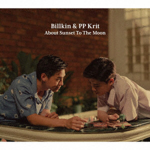 Billkin ＆ PP Krit/『About Sunset To The Moon～僕の愛を君の心で訳して』スペシャル・アルバム（通常盤）
