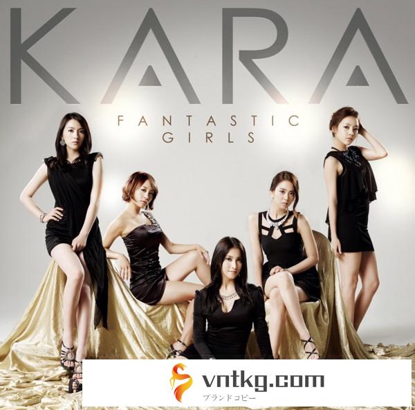 KARA/FANTASTIC GIRLS（初回限定盤B）（DVD付）
