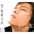 Ryu/ユメ-襟を濡らす涙
