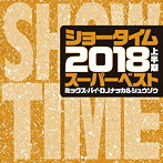 SHOW TIME SUPER BEST-2018 1ST HALF BEST- Mixed By DJ NAKKA ＆ SHUZO