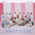 SEVENTEEN/SEVENTEEN JAPAN BEST ALBUM「ALWAYS YOURS」（フラッシュプライス盤）（限定盤）
