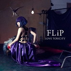 FLiP/LOVE TOXiCiTY（初回生産限定盤）（DVD付）