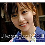 三枝夕夏 IN db/U-ka saegusa IN dbIII（初回限定盤）（DVD付）
