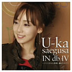 三枝夕夏 IN db/U-ka saegusa IN db 4～クリスタルな季節に魅せられて～（初回限定盤）（DVD付）