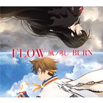 FLOW/風ノ唄/BURN（期間生産限定アニメ盤）（DVD付）