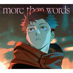 羊文学/more than words（期間生産限定アニメ盤）