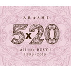 嵐/5×20 All the BEST！！ 1999-2019（通常盤）