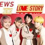 NEWS/Love Story/トップガン（初回‘Love Story’盤）（DVD-B付）