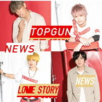 NEWS/トップガン/Love Story（通常盤）