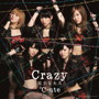℃-ute/Crazy 完全な大人（初回生産限定盤A）（DVD付）