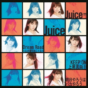 Juice=Juice/Dream Road～心が躍り出してる～/KEEP ON 上昇志向！！/明日やろうはバカやろう（初回生産限定盤A）（DVD付）