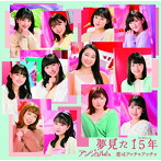 アンジュルム/恋はアッチャアッチャ/夢見た 15年（初回生産限定盤B）（DVD付）