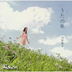 池田綾子/うたの歌（DVD付）