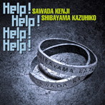 沢田研二/Help！ Help！ Help！ Help！