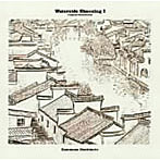 kazumasa hashimoto/水郷 紹興 I オリジナル・サウンドトラック