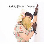 SALA/忘れない・forever