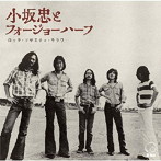 小坂忠とフォージョーハーフ/ロック・ソサエティ・ウラワ（1972 RSU夏の陣）