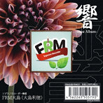 FRM大島/First Album 響