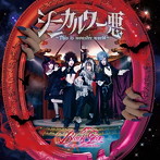 Black Gene For the Next Scene/シニカル ワー悪～This is monster world～（初回限定盤）（DVD付）