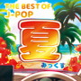 THE BEST OF J-POP-夏みっくす-