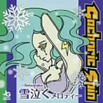 Gacharic Spin/雪泣く～setsunaku～メロディー