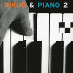 リクオ/RIKUO＆PIANO 2