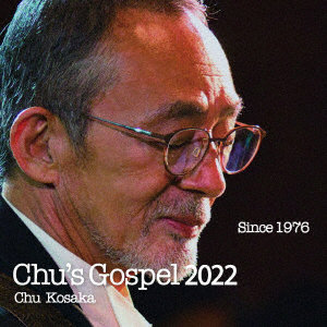 小坂忠/Chu’s GOSPEL 2022（完全限定盤）