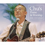 小坂忠/Chu’s Praise ＆ Worship（完全限定保存盤）