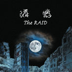 孫娘/The RAID