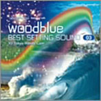 ウッドブルー/Best Setting Sound vol.03 Relaxing with woodblue（DVD付）