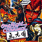 氣志團/One Night Carnival