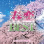 春恋BEST-SAKURA MIX- Mixed by DJ CHRIS J