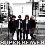 SUPER BEAVER/ことば