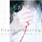 信岡ひかる/Crazy amazing（通常盤）