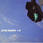 SUPER BEAVER/心景
