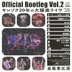 金属恵比須/Official Bootleg Vol.2 キンゾク20年の大躍進ライヴ